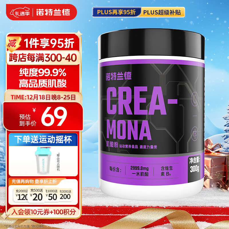 诺特兰德CREA-MONA纯肌酸粉 99.9%高纯度一水肌酸 健身运动补剂爆发力耐力 300g