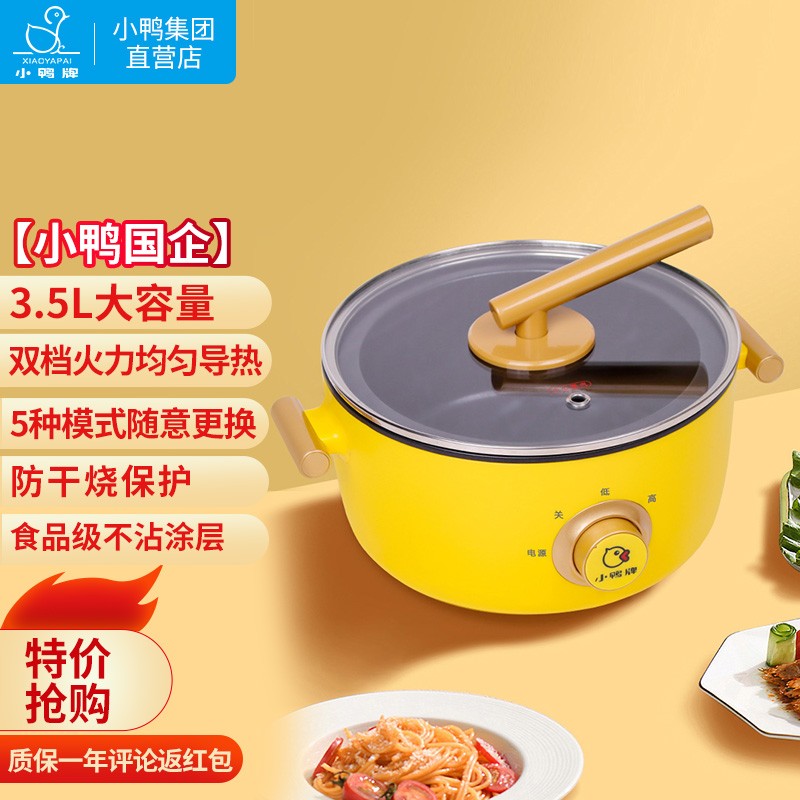 小鸭牌 小鸭电火锅家用5l大容量电煮锅分体式智能升降全自动蒸煮多