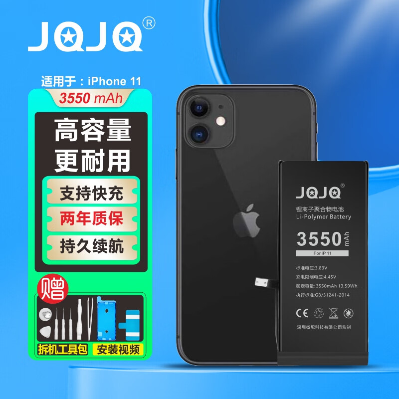 JQJQ 苹果11电池 iphone11电池 手机内置电池大容量至尊版3550mAh手游戏直播电池