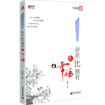 存在比拥有更幸福