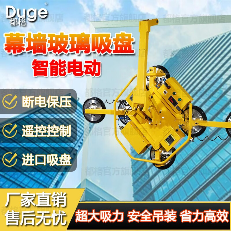 都格电动玻璃吸盘幕墙真空吸吊机强力重型大玻璃吊装神器电动吸盘吊具