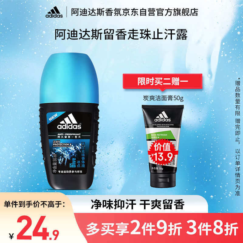 阿迪达斯 （adidas）男士走珠止汗露滚珠香体液 腋下手掌脚掌止汗净味 冰点50ml使用感如何?