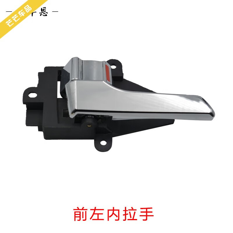 小老头适配江铃陆风x8x5配件 内拉手 内开手柄 车门内拉手 内扣手原