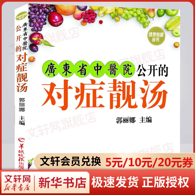 广东省中医院公开的对症靓汤