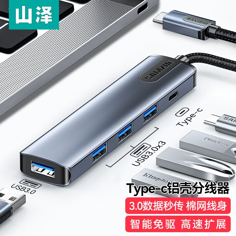 山泽USB Type-c分线器扩展坞高速4口集线器HUB拓展坞适用笔记本电脑一拖多接口转换器转接头 Type-C3.0