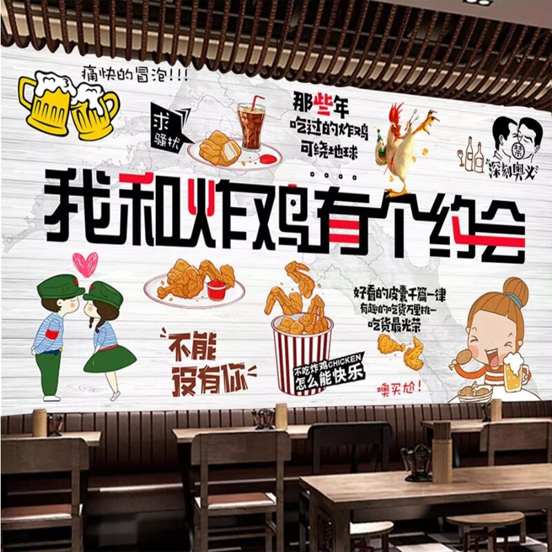 和炸鸡有个约会炸鸡店贴画汉堡小吃店奶茶店海报装饰背景墙贴纸画 100