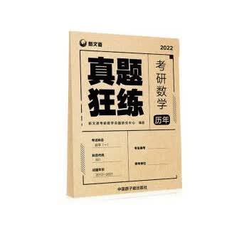 考研数学 2022考研数学历年真题狂练 数学一