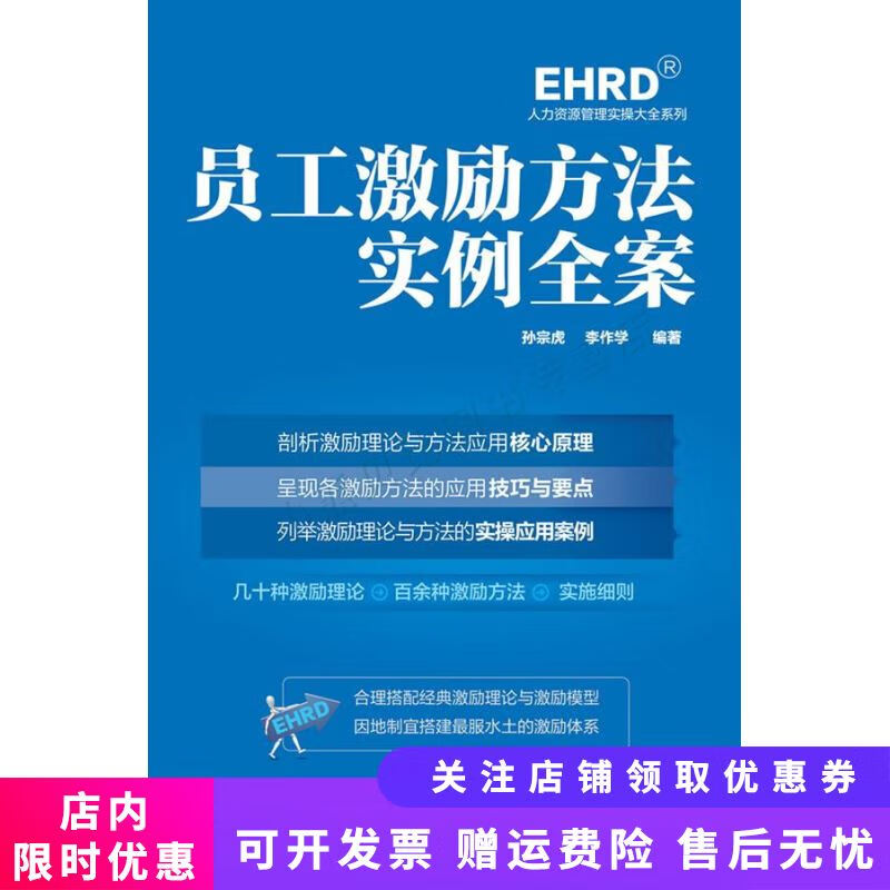员工激励方法实例全案