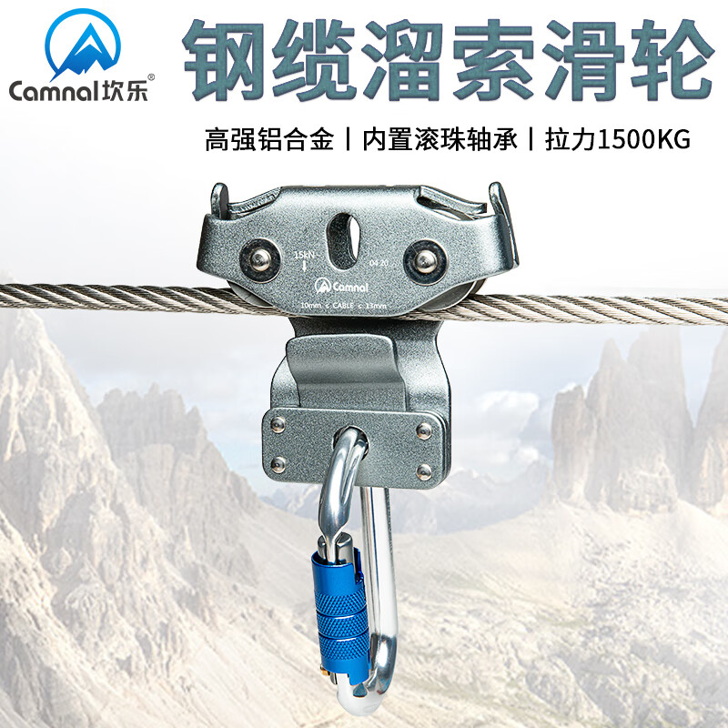 坎乐camnal 户外钢缆溜索滑轮丛林飞跃探险双滑轮架空横渡滑轮索道