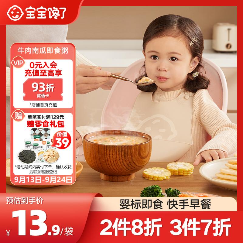 宝宝馋了儿童营养早餐粥米外出辅食粥婴儿幼儿一周米速食牛肉南瓜即食粥属于什么档次？
