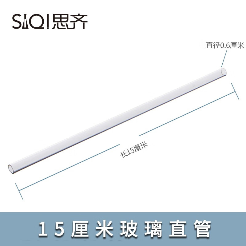siqi玻璃导管15厘米直导管t形管y形管45度90度135
