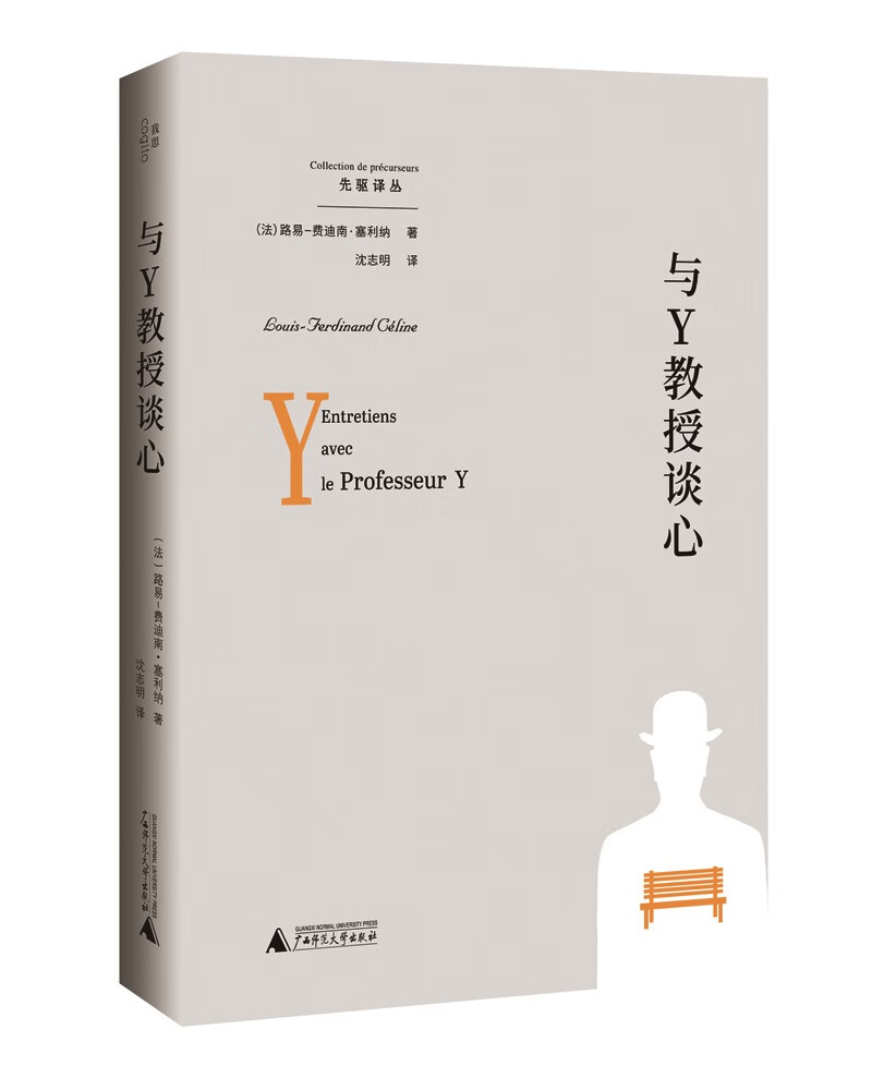与Y教授谈心