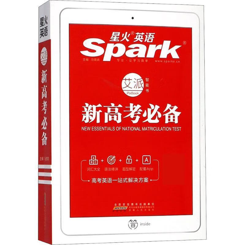 新高考必备【正版好书,下单速发】