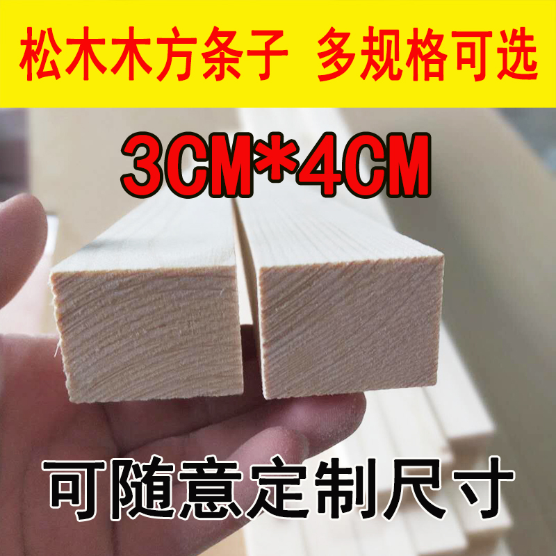 柏木格30*40mm实木松木木方条子长条手工diy手工模型抛光木条原木木料