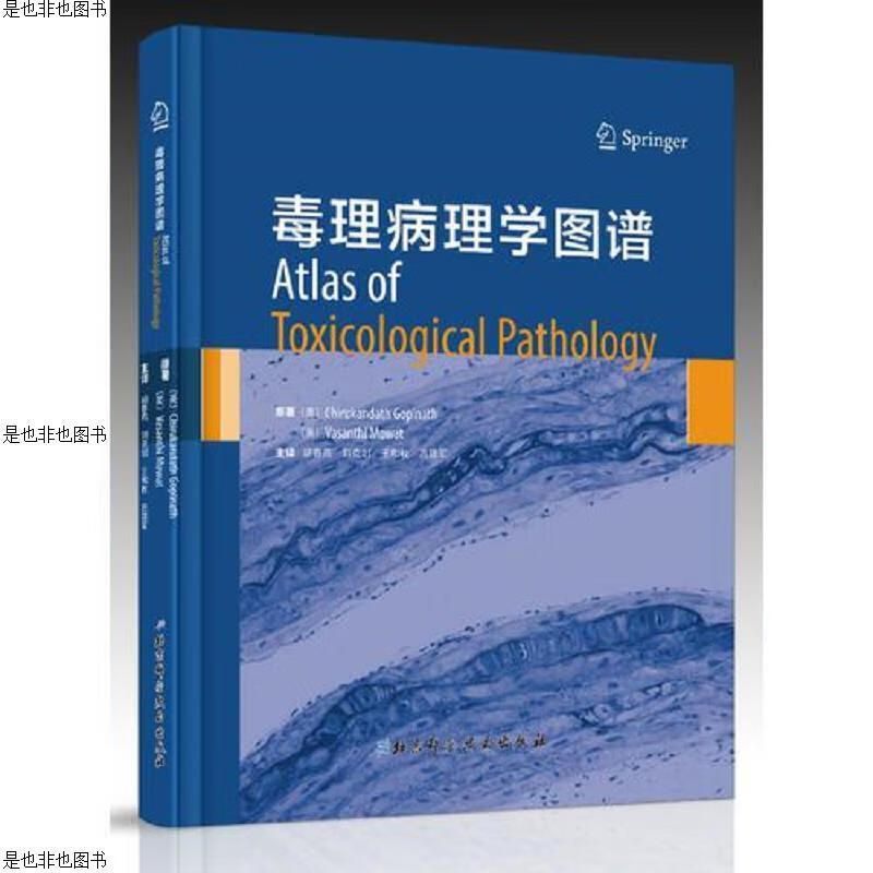毒理病理学图谱