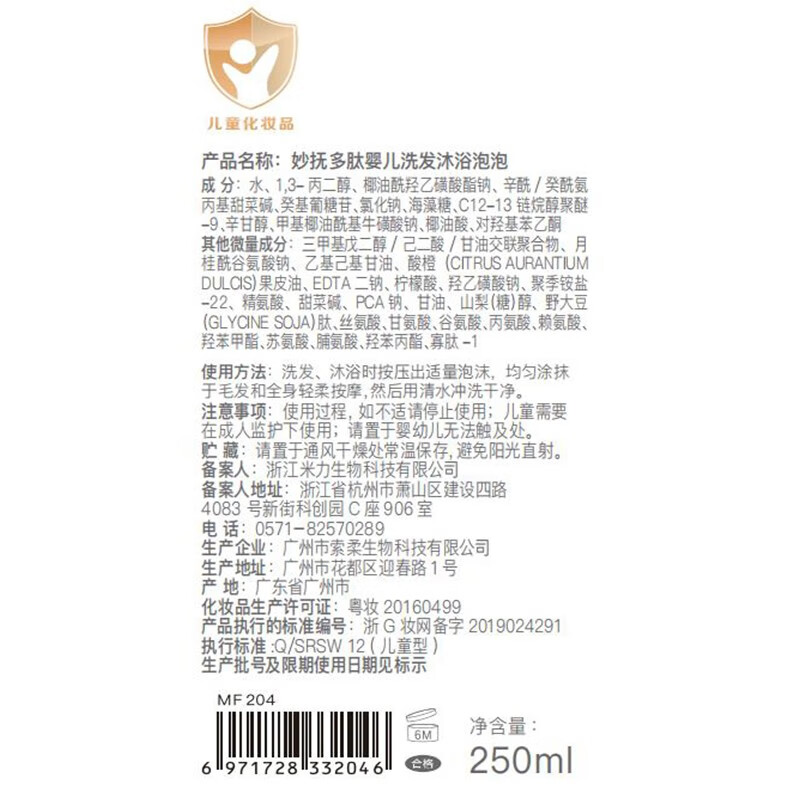 妙抚(MANAFEEL)小橙昔昔儿童洗发水沐浴露二合一婴幼儿洗发露宝宝新生儿沐浴液 【0岁+适用】旅行装55ml
