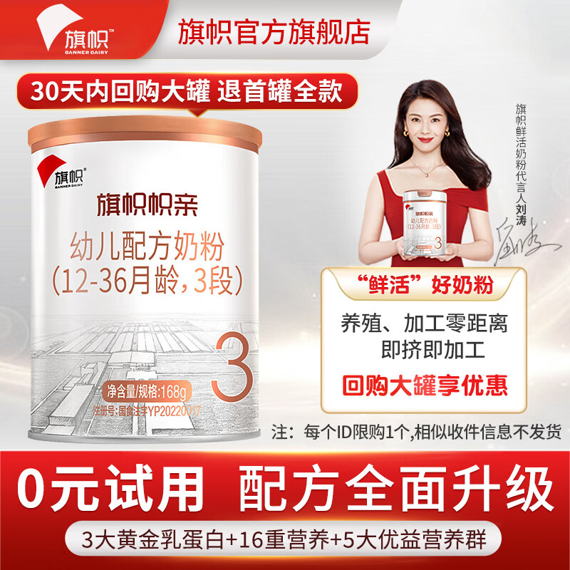 旗帜奶粉帜亲旗舰版 君乐宝婴幼儿配方牛奶粉试用装168g 3段
