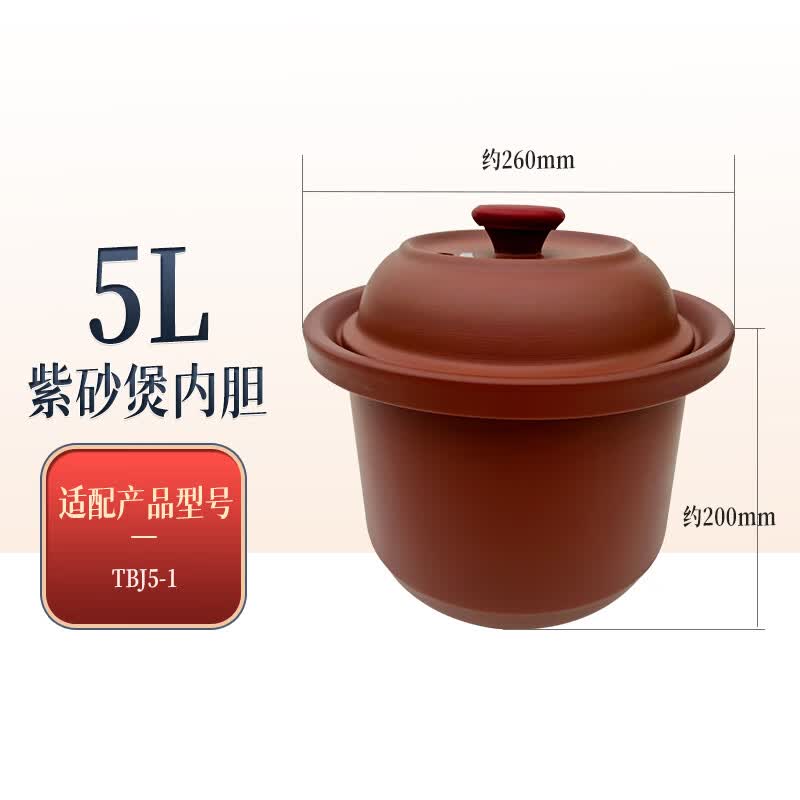 依立简氏紫砂电炖锅汤煲内胆配件 tbj团圆系列 请看描述再购买 tbj5