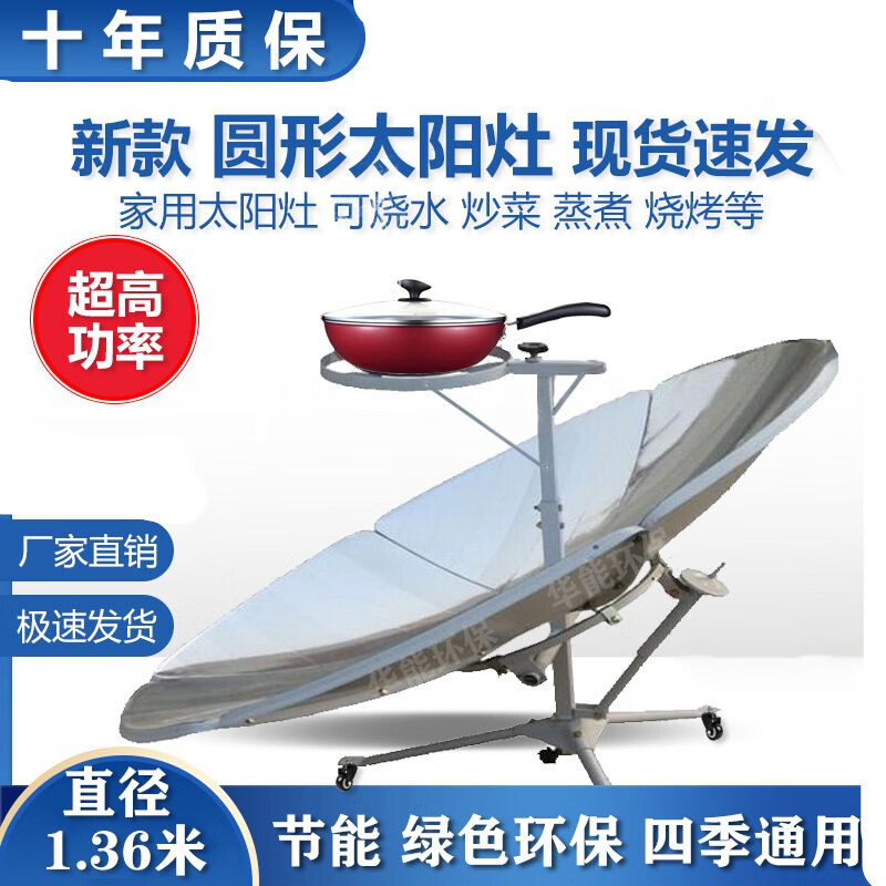 创京懿选太阳能烧水灶圆形家用太阳能灶农村太阳锅灶户外聚光灶烧水