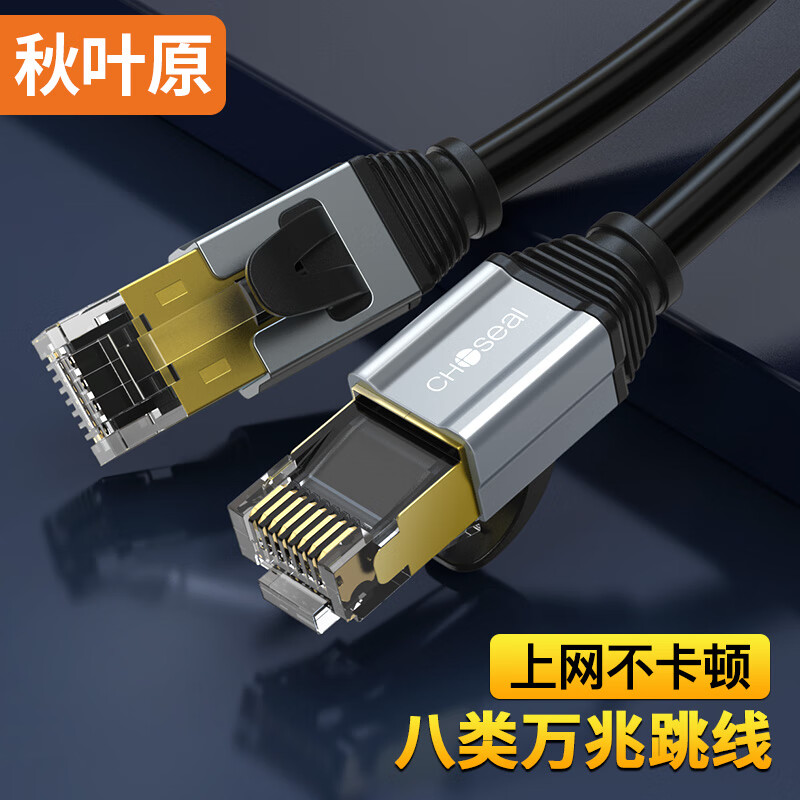 秋叶原(choseal)八类网线 cat8类万兆网络8芯双绞线工程家用游戏电竞