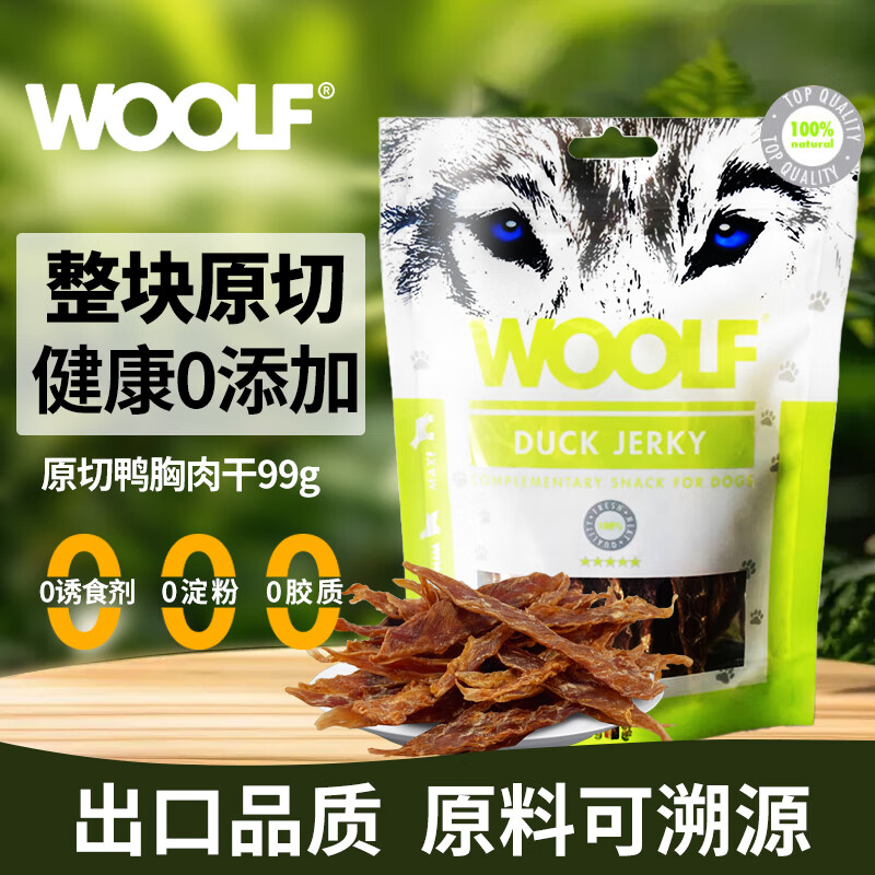 WOOLF伍尔夫狗狗零食肉干成犬幼犬通用型磨牙洁齿骨咬胶棒互动奖励零食 原切鸭胸肉干99g