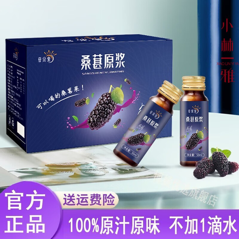夏果果桑葚原浆鲜活鲜榨汁桑葚原浆原汁箱装可搭沙棘原浆枸杞原浆