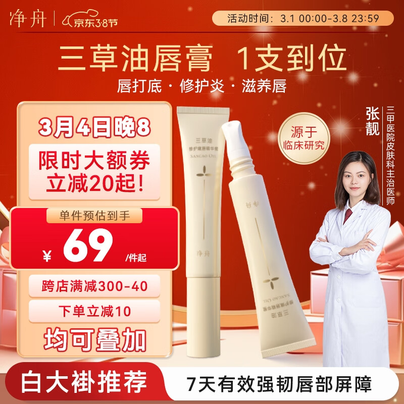 净舟三草油唇膏保湿唇滋润炎补水淡纹唇膜非医男女唇炎用38好礼送女友