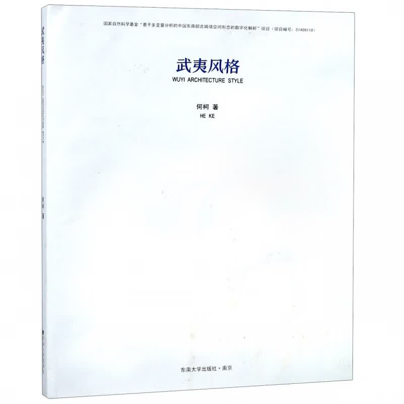 武夷风格