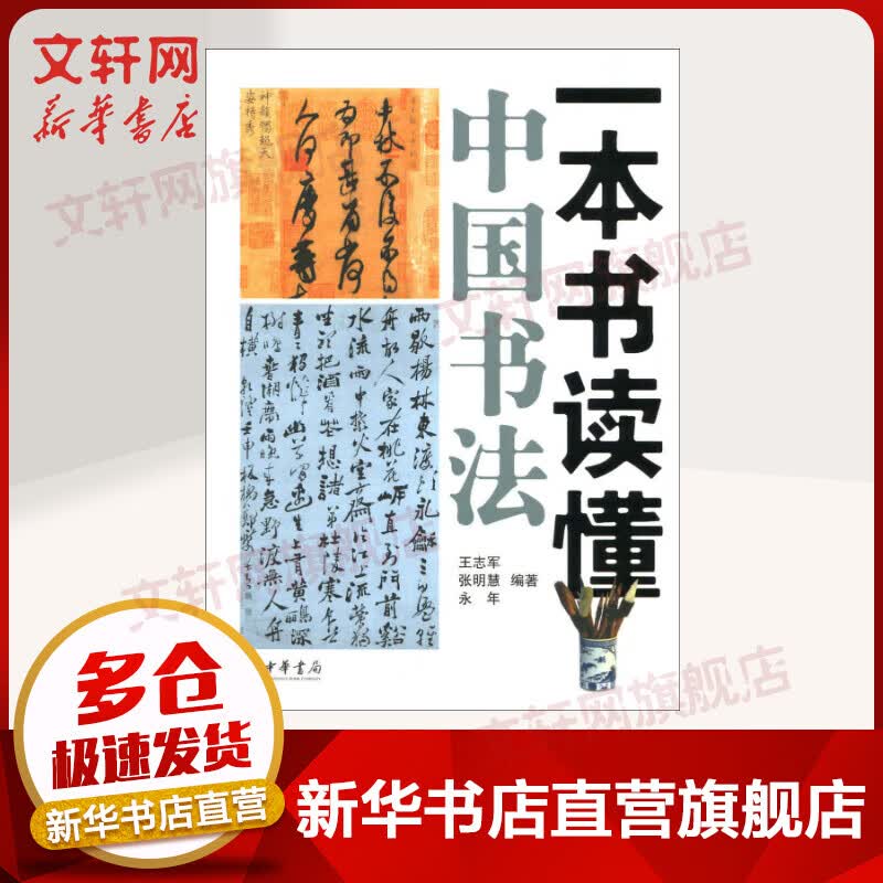 一本书读懂中国书法