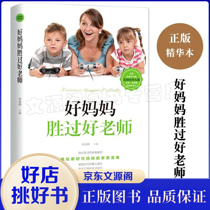 不吼不叫培养好孩子 正面管教 如何把话说到孩子心里去 不打不骂教育男孩女孩好妈妈胜过好老师 家教书籍
