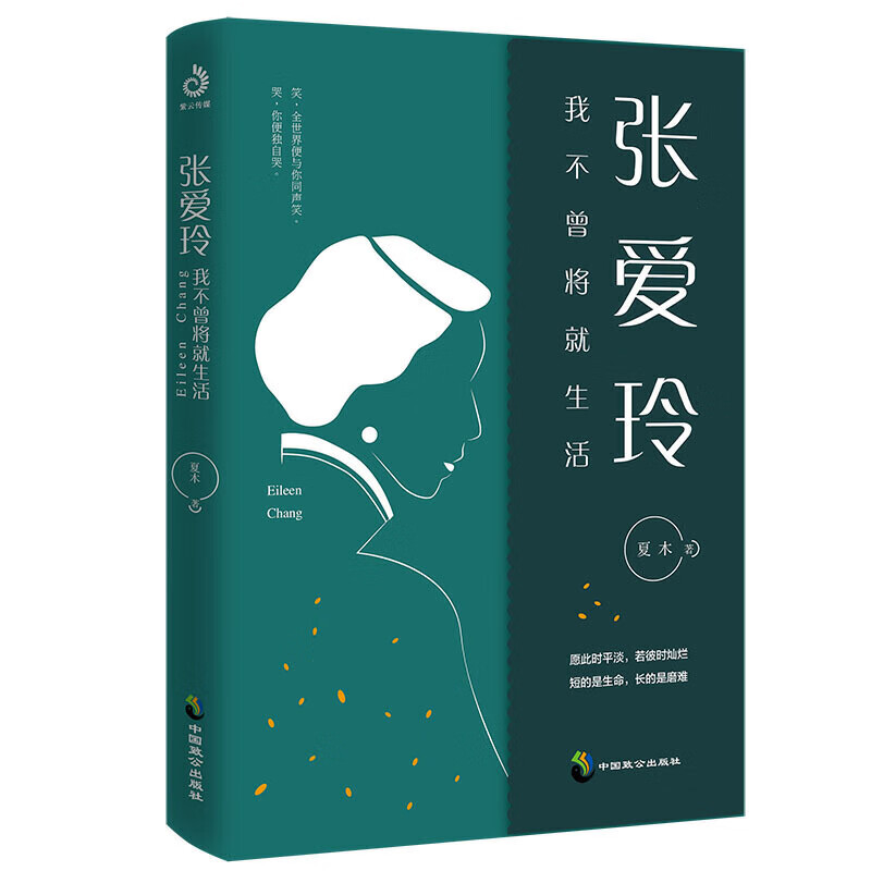 青春文学民国才女人物传记 女性励志书籍 民国女神散文随笔书
