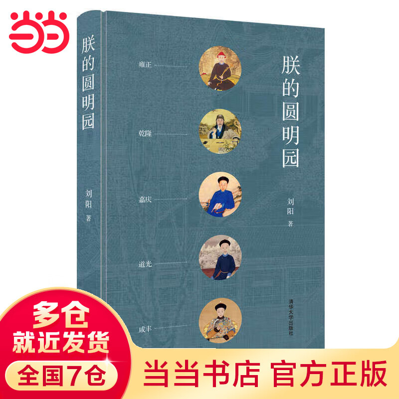 朕的圆明园怎么样,好用不?
