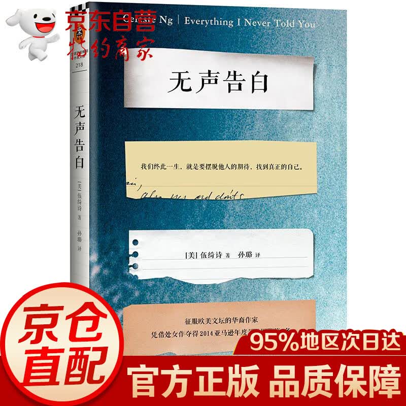 无货 无声告白(就是她！征服欧美文坛的华裔作家！)
