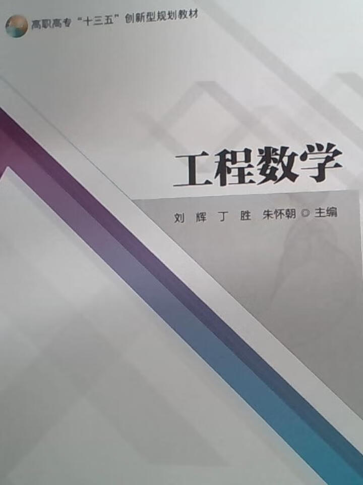 工程数学
