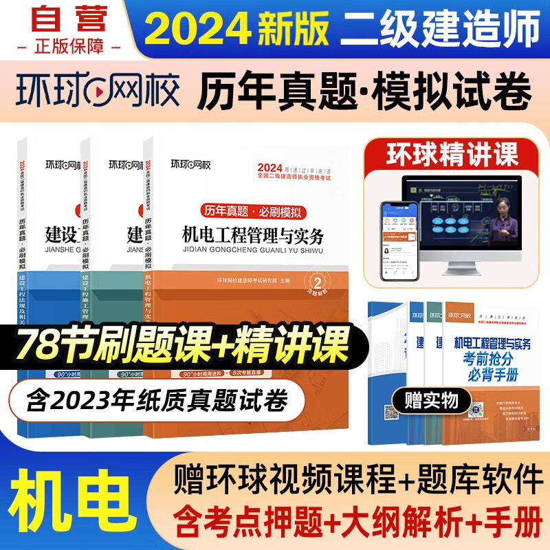 二建教材 二级建造师教材2024配套历年真题考前冲刺押题模拟试卷 机电全套3本 可搭建工社二建教材