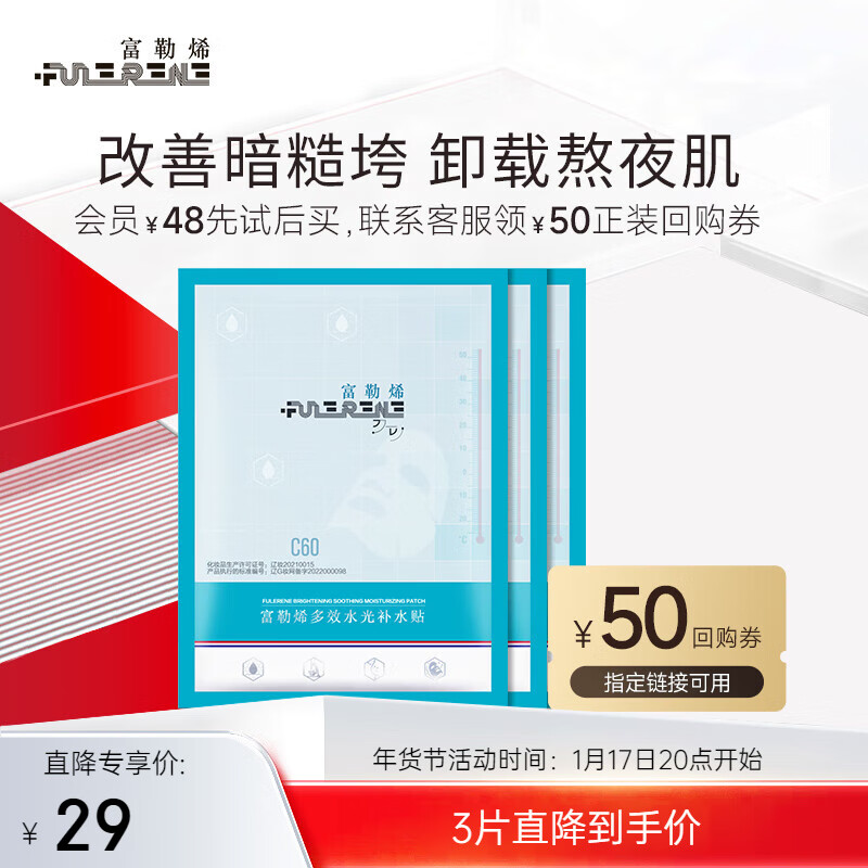 fulerene富勒烯补水面膜多效水光贴紧致抗皱烟酰胺舒缓救急抗氧提亮积雪草 水光贴*3片【散装无盒】