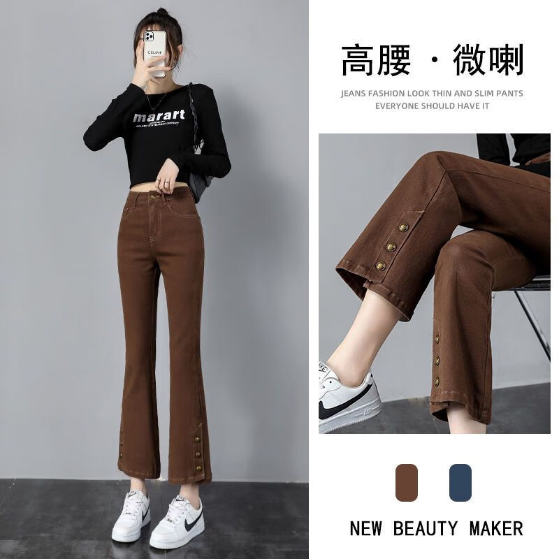 色微喇叭牛仔裤女小个子春夏 咖啡色【九分】 25 码【建议75-82斤】