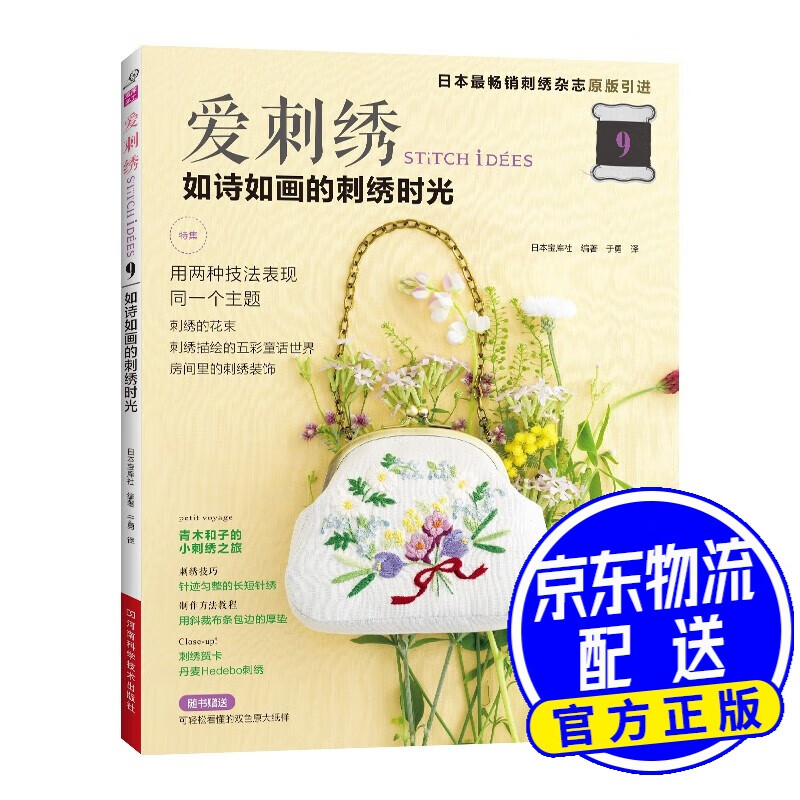 爱刺绣9:如诗如画的刺绣时光