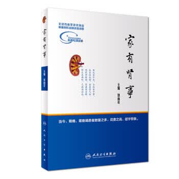 家有肾事【正版图书】
