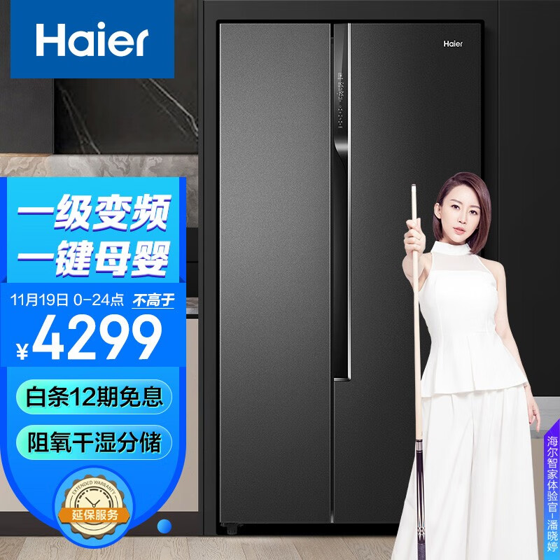 海尔 (Haier )星蕴531升风冷双变频一级能效对开门家用超薄冰箱干湿分储母婴空间DEO净味BCD-531WGHSS5ED9U1