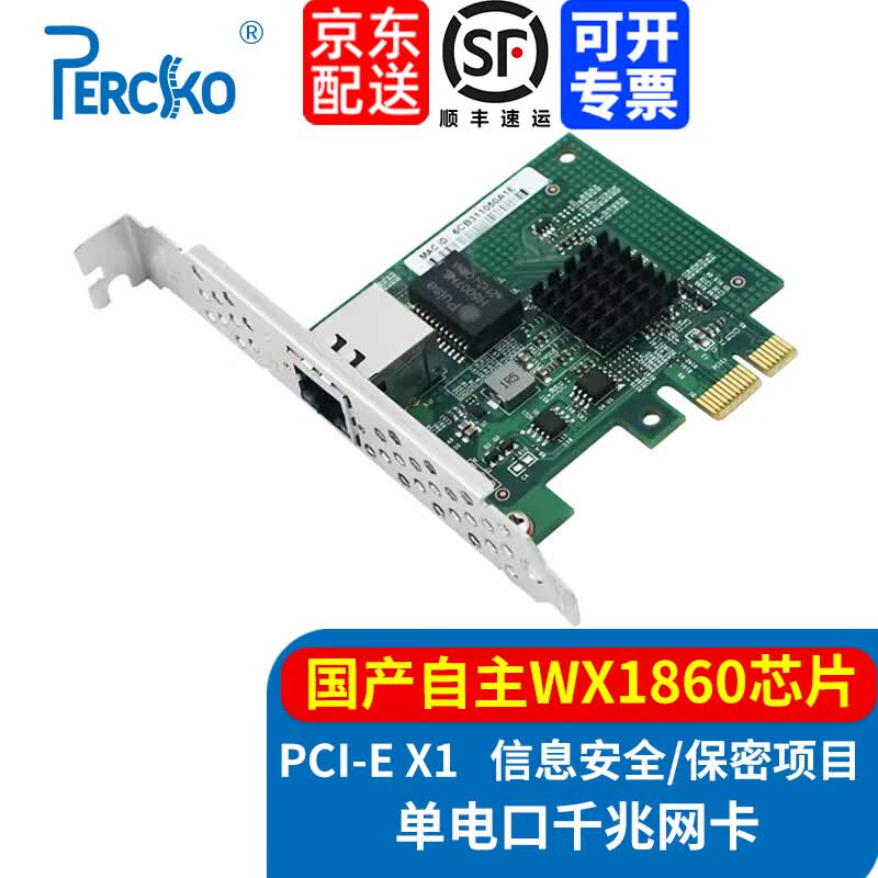 PERCKO 网讯WX1860网卡SF200T SF200HT SF400T SF400HT SF400HXT国产PCIeX1网卡Netswift RP2000P2SFP-SW 千兆单电口（网讯WX1860芯片）PCIeX1