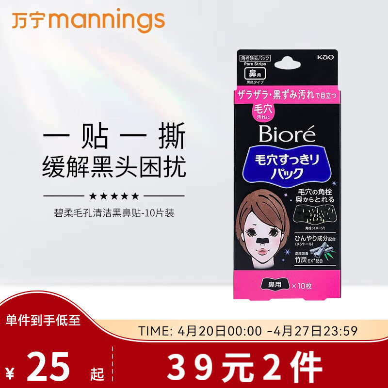 碧柔（Biore）T区护理