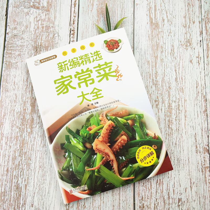 新编家常菜家庭菜谱实用大全精选食谱菜谱家常菜大全一日三餐家常菜谱