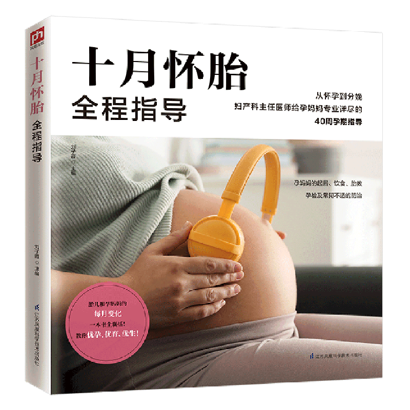 十月怀胎全程指导
