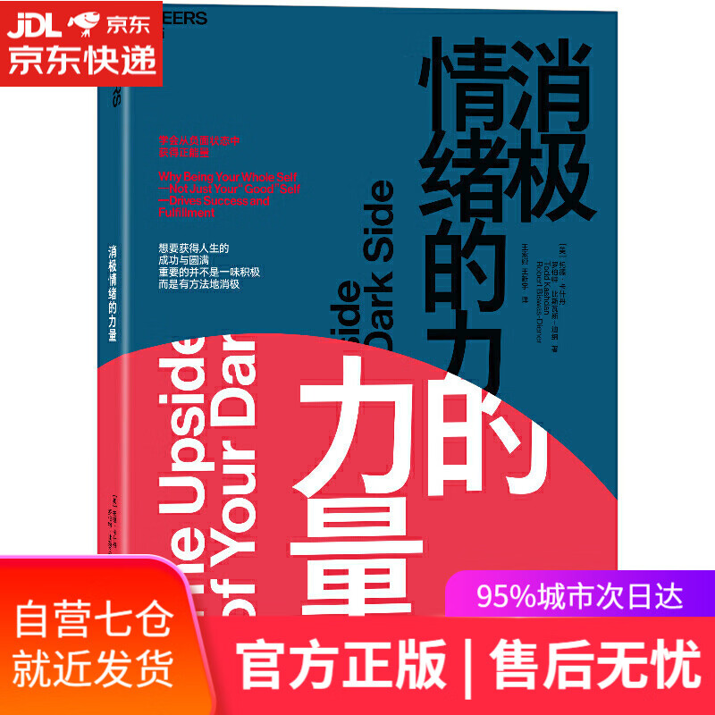 【新华书店】消极情绪的力量