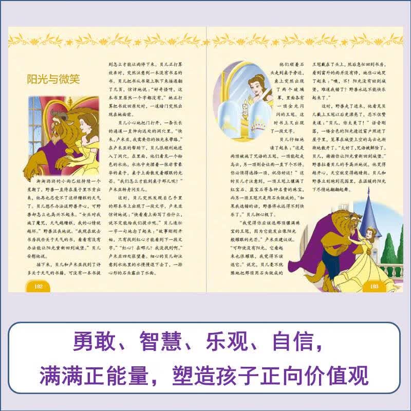 迪士尼公主枕边故事书 全新升级版 塑造孩子正向价值观详情图