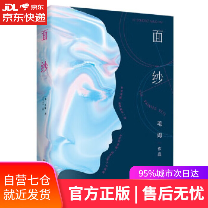 【新华书店】面纱 毛姆 著 吴古轩出版社 9787554618974