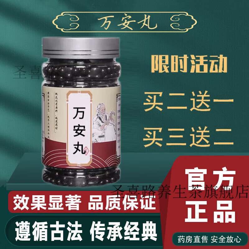 万安丸 汉方万按 传统工艺 真材实料 150g 睿德堂 买3.送.