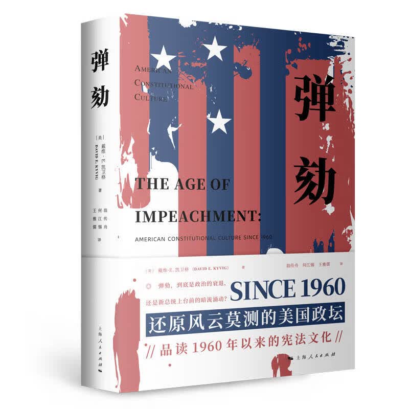 [正版图书]弹劾