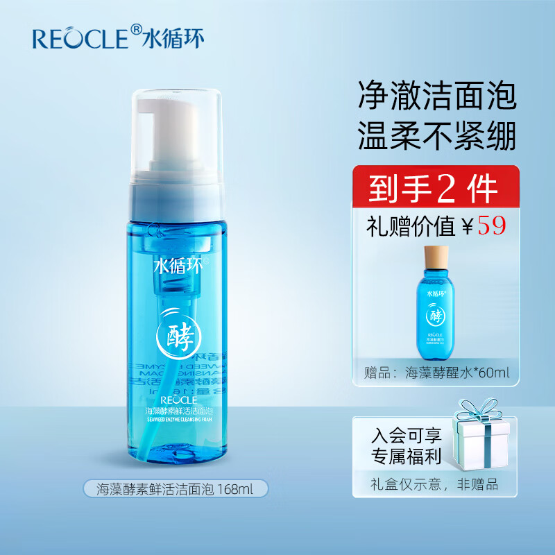 水循环（REOCLE）海藻酵素洁面泡洗面奶清洁面部护肤化妆品男女专柜